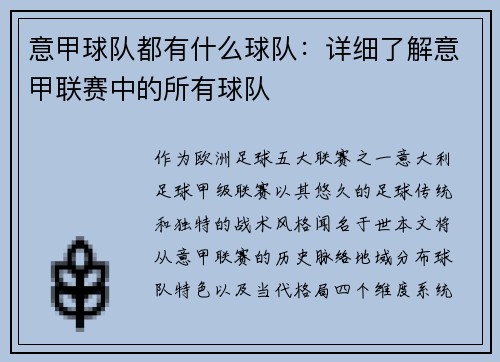 意甲球队都有什么球队：详细了解意甲联赛中的所有球队
